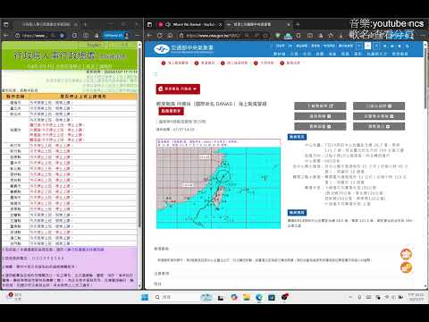 🎶颱風現況(位置，注意項，音樂，明天上班課