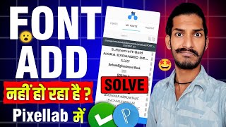 Pixellab में Font add नहीं हो रहा है | 100% Problem Solve | Not add font in Pixellab app