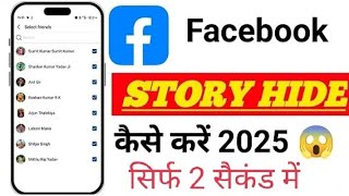 Facebook Story Hide Kaise Kare | Facebook Story Kaise Chupaye | How To Hide Facebook Story  💯