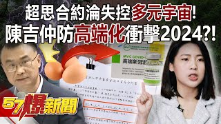 [Full episode] The contract between Ultra Source and Minister of Agriculture became a multiverse!