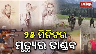 ଆଜିର ଖବର || Ajira Khabar || 7 PM News Bulletin || 23 April 2025 || Kalinga TV