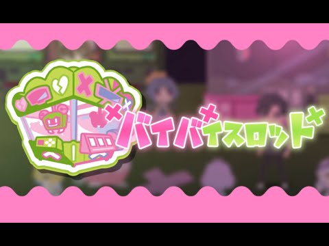 まいまいまいごえん 第4話　サクサクプレイ動画Part2【おくる想い】