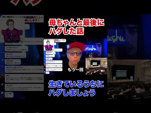 亡くなった母ちゃんとの別れ際のハグの話。【田村淳】 【ガーシーch】【ロンドンブーツ1号2号】【ワイドナショー】！！  〜切り抜き〜