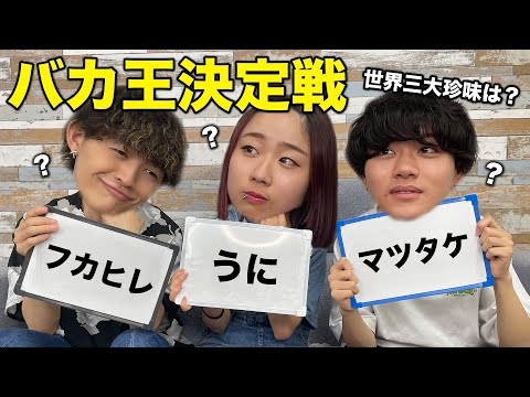 【おバカ王決定戦】バカ3人が本気で問題解いてみた!!
