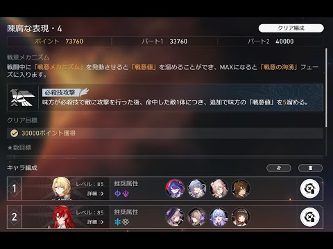 【崩壊：スターレイル】虚構叙事 ver3.0 陳腐な表現 4層 73760