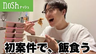 案件で大量のタンパク質をいただく