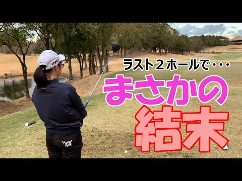 最終ホールにまさかの結末が！【アスリートレッスン】