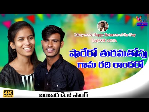 Sharero Thurama Thopa Gaama Radhi Randharo||Banjara Love Dj Song||Vijay Kumar Singer||Mamatha