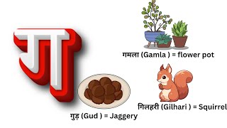 g se gamla | k se kabutar kh se khargosh #hindialphabates #hindialphanet  #funlearnology