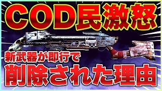 【COD:BOCW】COD民激怒！新武器クロスボウが速攻で削除されてしまった理由【これはひどすぎる…】