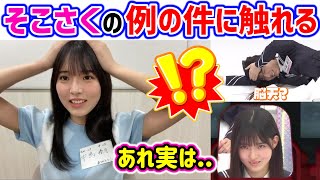 中嶋優月、ファンの間で話題になってた例の件について触れるｗ【文字起こし】櫻坂46