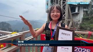 20250714 中国张家界极限荡绳挑战赛 70人千米悬崖上演空中芭蕾