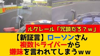 【無線翻訳】ローソンさん 複数ドライバーから嫌味を言われてしまう・・・