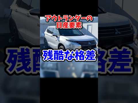 What the Mitsubishi Outlander PHEV has in common with Nissan