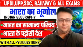 MCQ भारत का सामान्य परिचय + भारत एवं उसके पडोसी देश By ABHISHEK SIR II