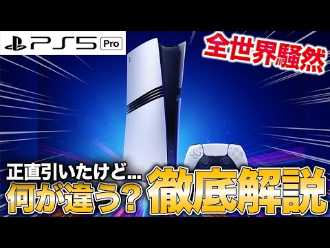 【PS5 Pro】12万の価値はあるのか？4K60fpsを目指す超絶スペックを徹底解説