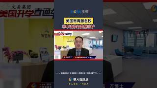 美国常青藤名校 早申请录取数据出炉#美国大学申请#常春藤#美国名校