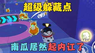 蛋仔派對：新版南瓜入侵最好躲的躲藏點居然是這裡！