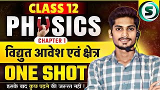 वैद्युत आवेश एवं क्षेत्र One Shot | ALL CONCEPTS + PYQ | Physics Class 12 Chapter 1 Bihar Board