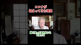 コロナを抑えたのは小児科医と薬局のおかげ  #Shorts