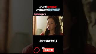 玛丽苏狗血剧结局大逆转，守贞女主最后选择了他。韩剧《今天开始我们04》#今天开始我们 #林秀香 #成勋 #韩剧 #搞笑 #電影解說 #影視解說 #shorts