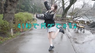 【雨だけど踊ってみた】45秒でなにができる☆バリ雨
