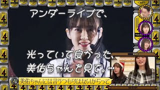 松尾美佑💖の､アンダーライブを､ベタ誉めする遠藤さくら🌸｡…＃松尾美佑＃遠藤さくら＃乃木坂46
