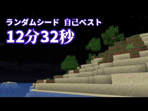 【エンドラRTA】ランダムシード ver1.16 "12分32秒"【旧自己ベスト】