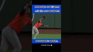 이게 사람맞아? MLB 외야수 미친 호수비 퍼레이드! #mlb #이정후 #호수비 #mlbhighlights #mlbbhighlights #mlbbshorts