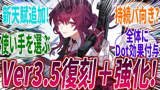 持続パカフカはいるのかに対する反応集【崩壊スターレイル】【PV】【パーティ】【編成】【遺物】【bgm】【mmd】【光円錐】【ガチャ】【Ver3.5】【カフカ】【復刻】