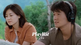 #𝐏𝐥𝐚𝐲𝐥𝐢𝐬𝐭 너와 이어폰 나눠 끼고 듣던 인디밴드 노래 모음 | 세기말, 세기초 감성 플리