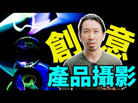 筆記本電腦當背景？如何在家用拍攝炫酷產品照片｜創意攝影教程｜HusseinsDrama