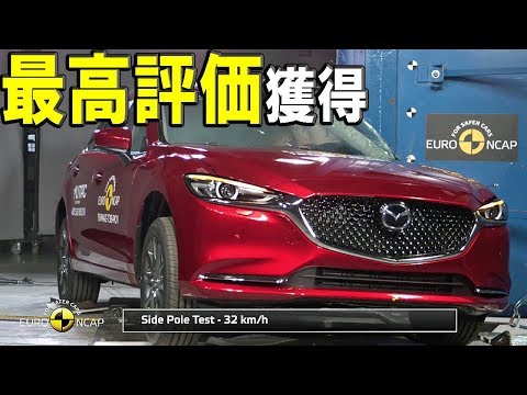 マツダ アテンザ 新型、最高評価を獲得【ユーロNCAP 2018】