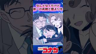 【コナンと小五郎はもはや親子やろ…】#名探偵コナン #コナン #アニメ