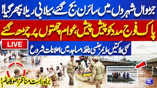 LIVE | Heavy Rains Hits Pakistan | Dam Break Alert! Sirens Sound Nationwide | Massive Disaster