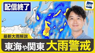 【ライブ配信終了】最新天気ニュース・地震情報 2025年7月15日(火)／関東や東海は激しい雨に警戒　台風5号は温帯低気圧に〈ウェザーニュースLiVEアフタヌーン・川畑玲／飯島栄一〉
