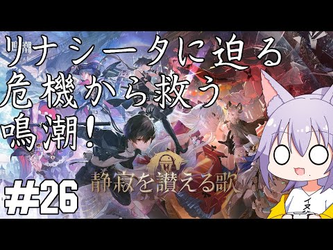 【#鳴潮 】リナシータの音楽が心地いい雄狼の鳴潮【Vtuber / 天狼院モワ 】