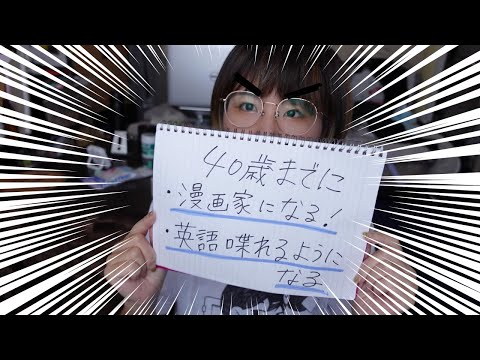 今後の人生の目標