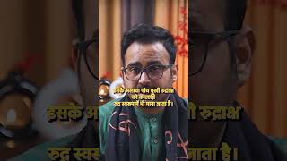 पांच मुखी रुद्राक्ष के फायदे | Benefits of Panch Mukhi Rudraksha | Astrology @OccultGurukul24