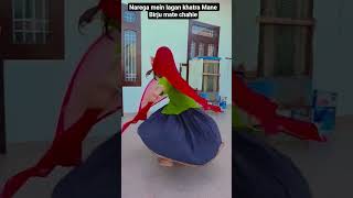narega mein lagana khatra Birju mate chahie #shortsviralviral song #dance