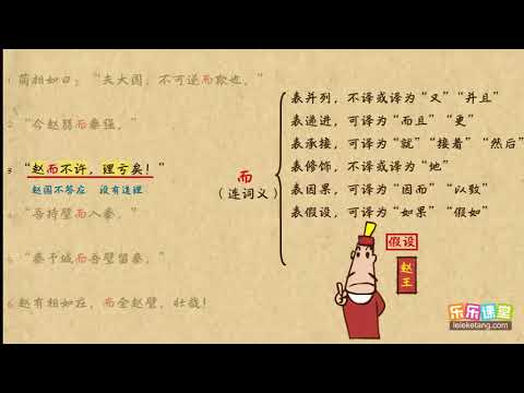 而（1）文言文學習