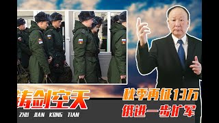 秋季再征13万，俄进一步扩军，但不让新兵参战，给家属吃定心丸