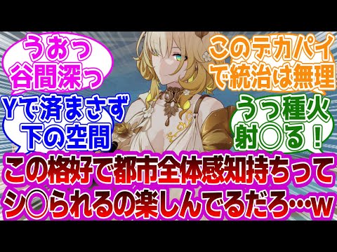 「アグライアこの格好で都市全体感知持ちって…」に対する紳士開拓者たちの反応集ｗｗｗｗｗｗｗｗｗｗｗｗｗ【崩壊スターレイル/アグライア】