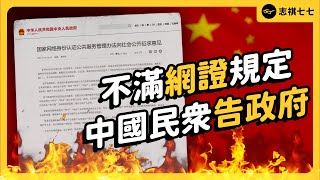 If people don't have a 'net certificate,' will they not be able to freely use internet in China？