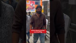 ಖದೀಮ ಚಿತ್ರವನ್ನು ನೋಡಲು ಬಂದ ಯಶ್ ಶೆಟ್ಟಿ#shorts #khadeema #yashshetty