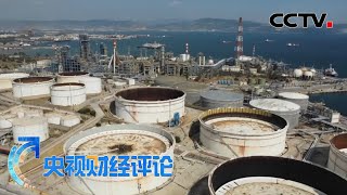 天然气“无处安放” 欧洲能源危机接近尾声？「央视财经评论」20221028 | CCTV财经