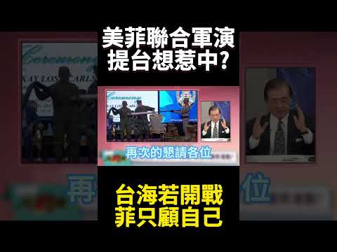 解放軍警告菲律賓南海別再鬧事！緊抱美國大腿已不夠？小馬可仕邀組六國聯盟南海抗中國？ ｜#寰宇新聞 #寰球大戰線