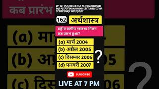 #tgtpgt #economicspaper #bpsceconomics #biharpgt #jharkhandpgt #bihartre3