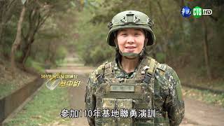 我從軍我驕傲：陸軍聯合兵種營(下)