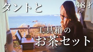 【japan】Solo car camping/48years old/Custom toolbox/coffee set/toyosteel